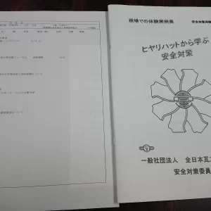 瓦組合の四役員会へのサムネイル