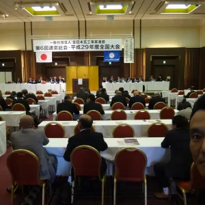 瓦組合の総会（全国）のサムネイル