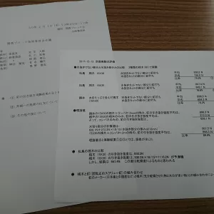 技術委員会の会議へのサムネイル