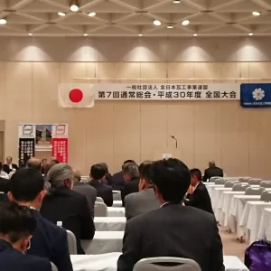 新大阪で全日本瓦連盟の総会へ参加してきましたのサムネイル